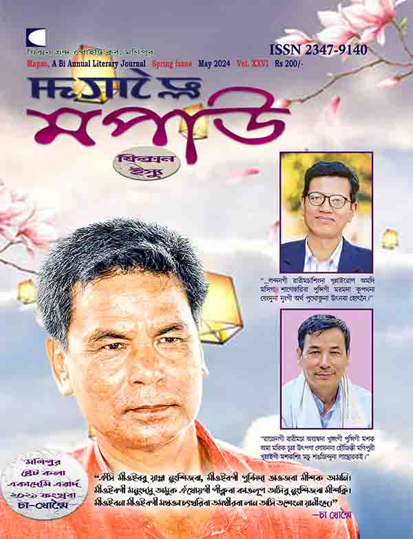 Spring 2024, ফিক্সন ইস্যু Cover