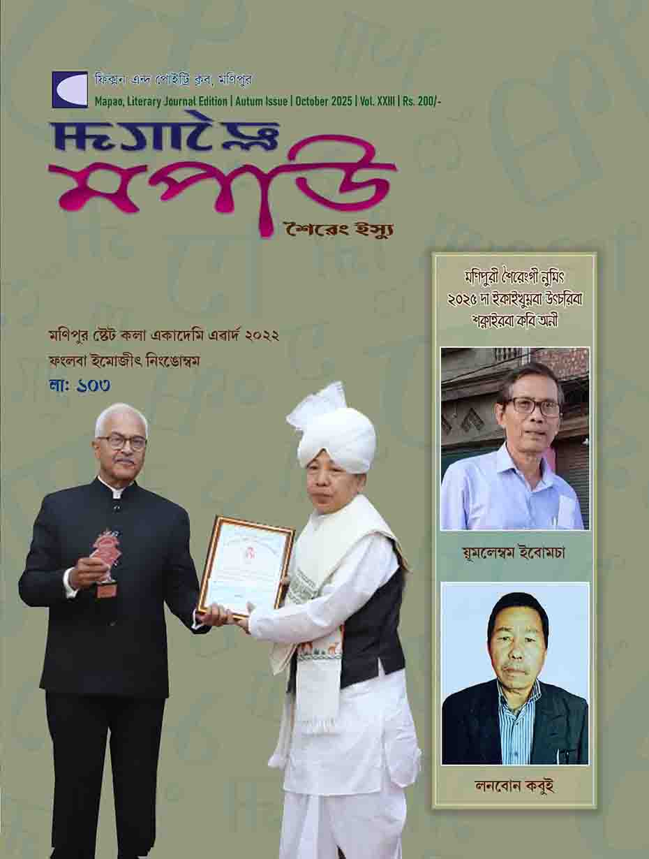 Autumn 2025, শৈরেং ইস্যু Cover