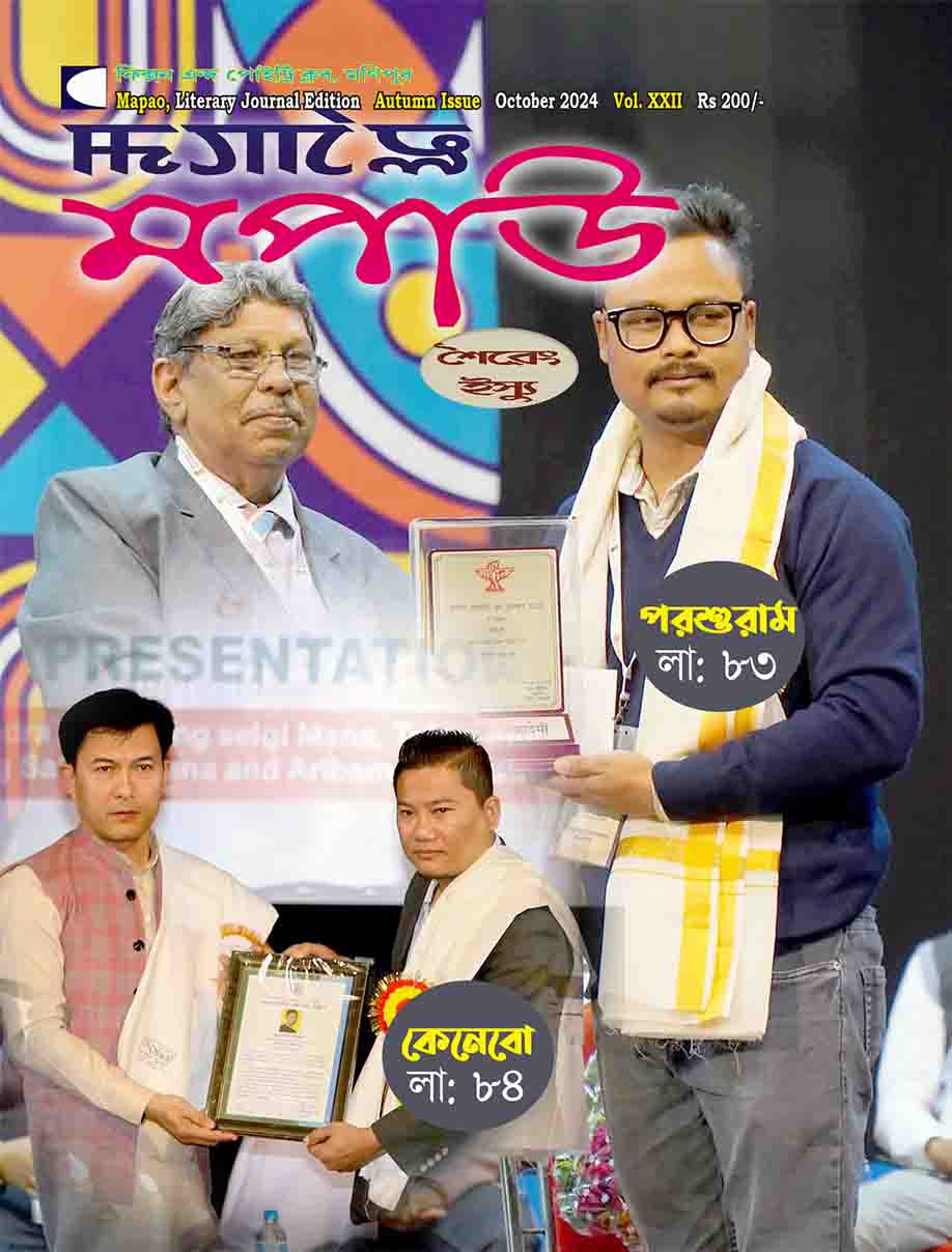 Autumn 2024, শৈরেং ইস্যু Cover