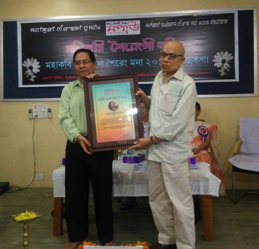 Mahakabi Anganghal Sheireng Mana 2017